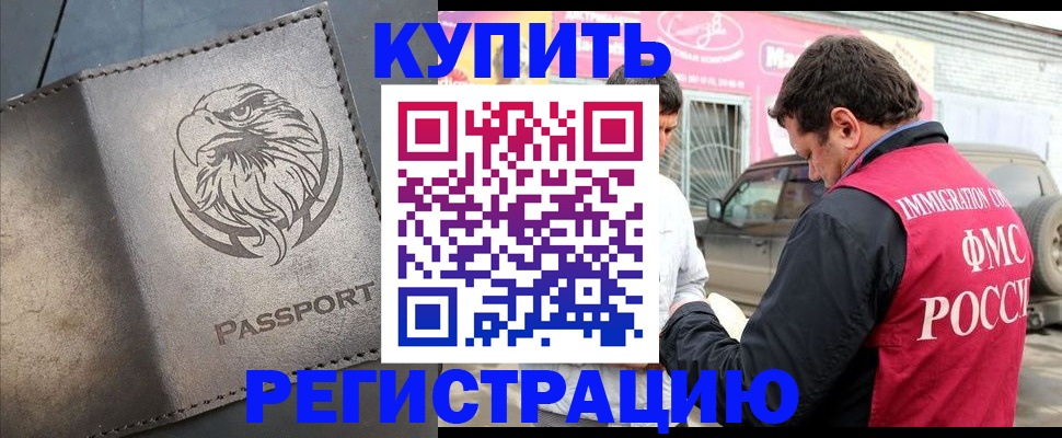 временная регистрация поиск в Тынде